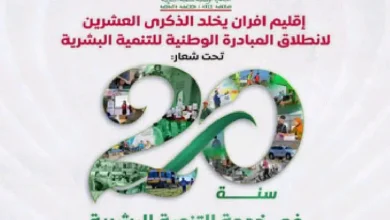 إفران..في ذكرى 20 سنة للمبادرة.. عبد الحميد المزيد حاضر رغم الغياب