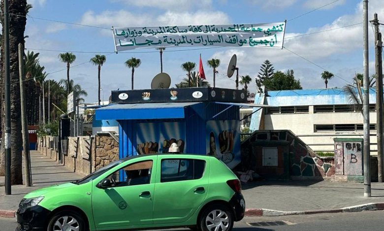 “الباركينغ فابور”.. الإنجاز “اليتيم” لأيت منا في عهدته كرئيس لجماعة المحمدية