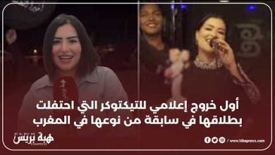 أول خروج إعلامي للتيكتوكر التي احتفلت بطلاقها في سابقة من نوعها في المغرب