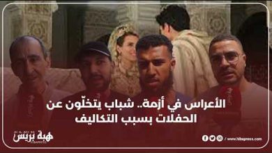 الأعراس في أزمة.. شباب يتخلّون عن الحفلات بسبب التكاليف