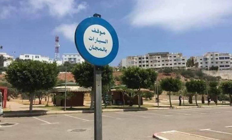 جماعة الحسيمة تمنع استغلال مواقف السيارات الغير مرخصة