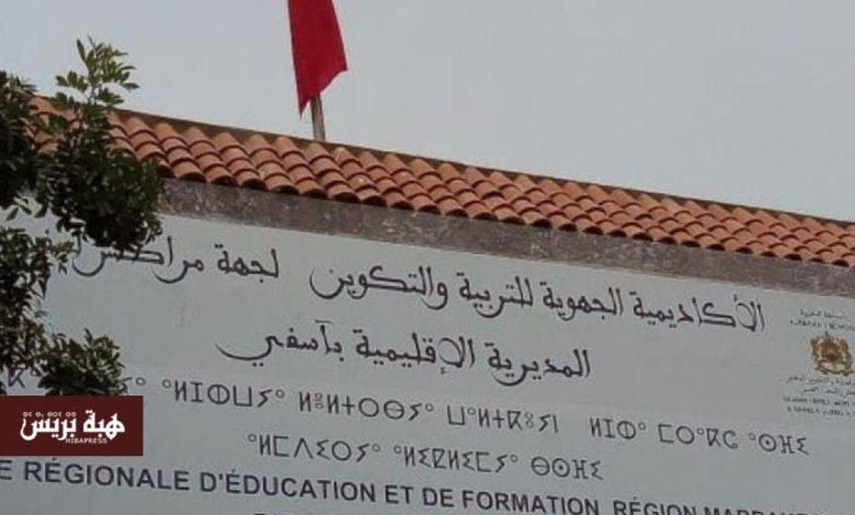 أسفي.. ثانوية “فاطمة الفهرية”على صفيح ساخن قبل الدخول المدرسي