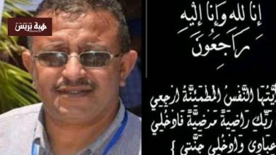 وفاة أحمد الهيلع رئيس جماعة الرماني ومدير مستشفى القرب