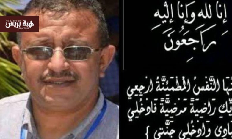 وفاة أحمد الهيلع رئيس جماعة الرماني ومدير مستشفى القرب